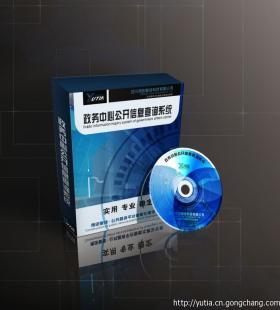 政務(wù)服務(wù)中心公開信息查詢系統(tǒng)在計(jì)算機(jī)系統(tǒng)服務(wù)中的應(yīng)用與前景